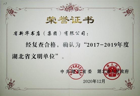 2017-2019文明创建证书.jpg