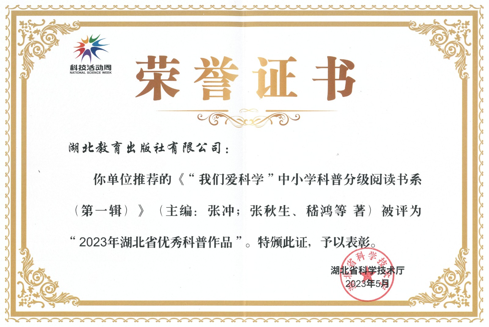 2023湖北省优秀科普作品——008PG国际爱科学第一辑_00.jpg