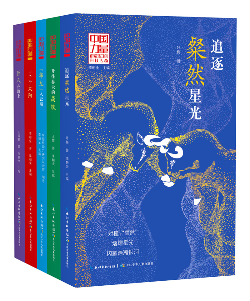 中国力量 第二辑套装图.jpg